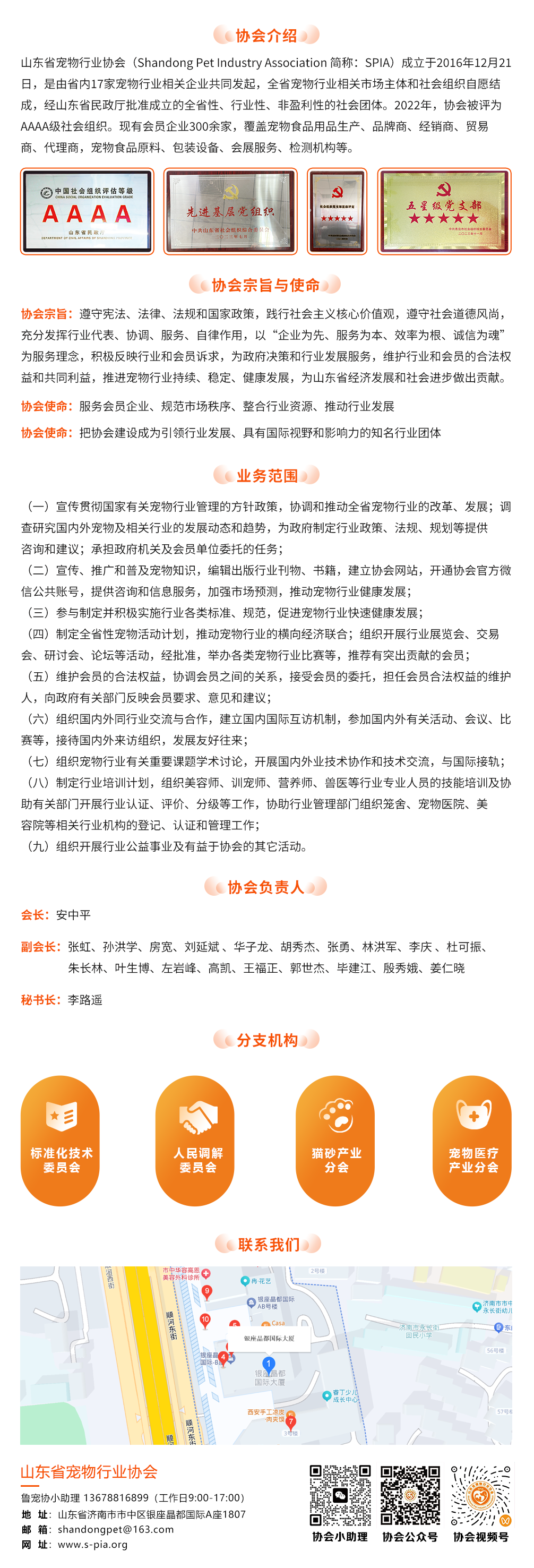 协会简介